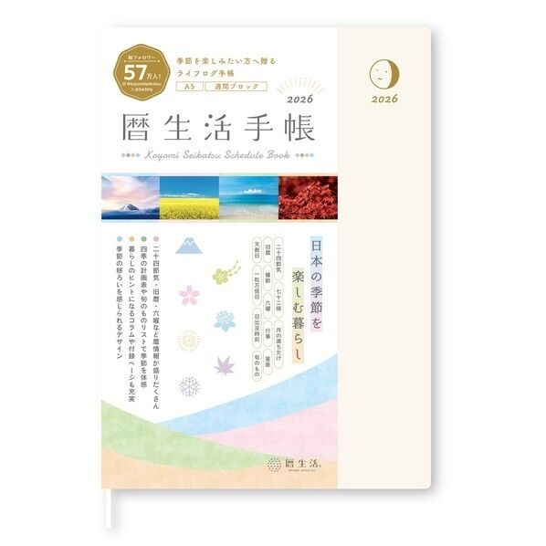 暦生活手帳2026 ウイークリー 月灯り(つきあかり)