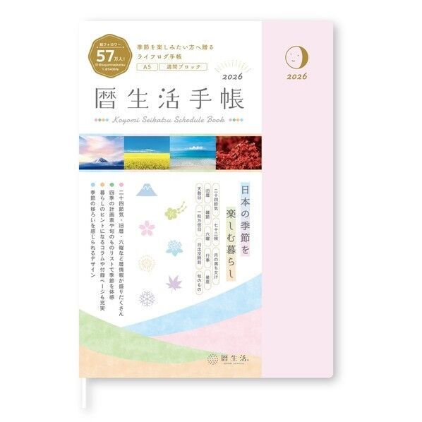 暦生活手帳2026 暦生活手帳2026 ウイークリー 花吹雪(はなふぶき) A5 NK9898-2 1冊