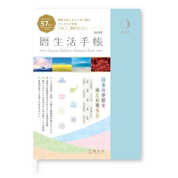 暦生活手帳2026 暦生活手帳2026 ウイークリー 晴天(せいてん) A5 NK9898-3 1冊