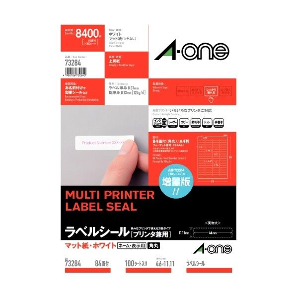 ラベルシール プリンタ兼用 73284 100枚