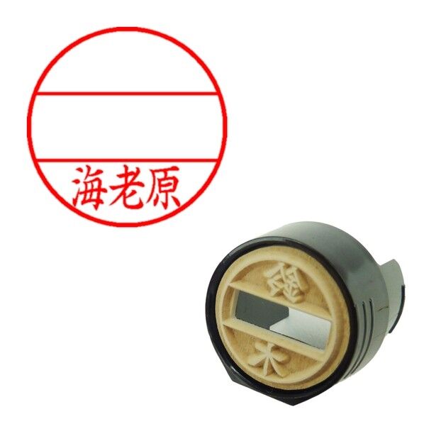 DNEX12号 マスター部 既製 海老原 XGL-12M 0447 エビハラ 1点