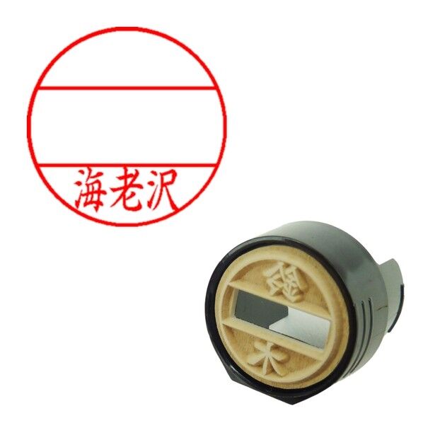 DNEX15号 マスター部 既製 海老沢