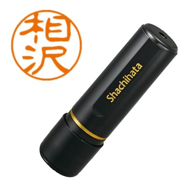 ブラック11 既製 0002 相沢