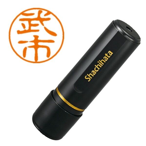 ブラック11 既製 1406 武市