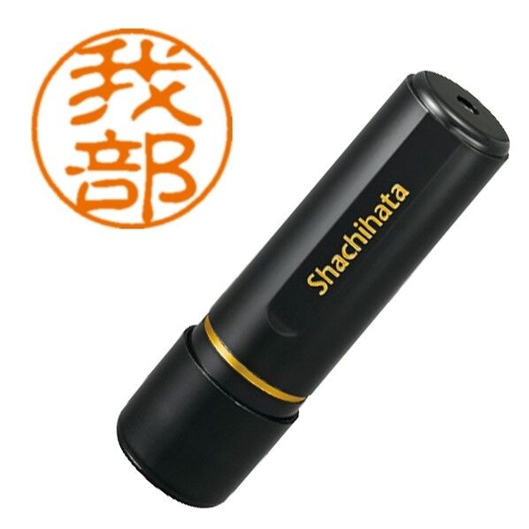 ブラック11 既製 2087 我部