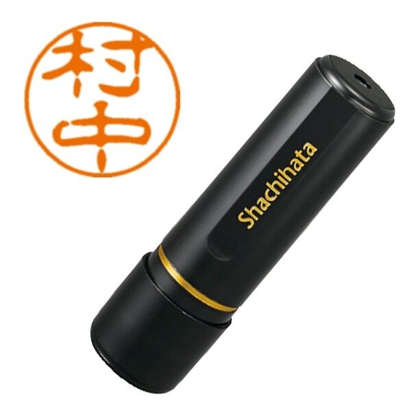 ブラック11 既製 2465 村中