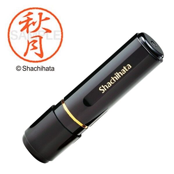 ブラック8 既製 秋月