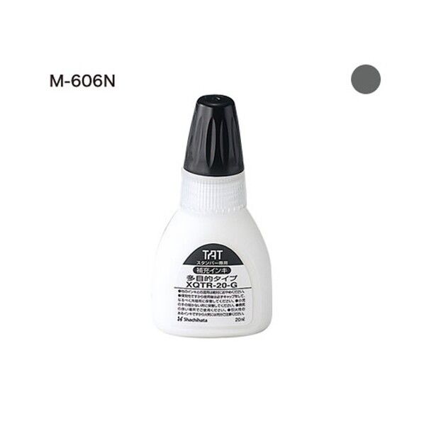TATスタンパインキ20M-606N 灰