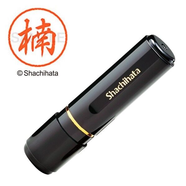 ブラック8 既製 楠