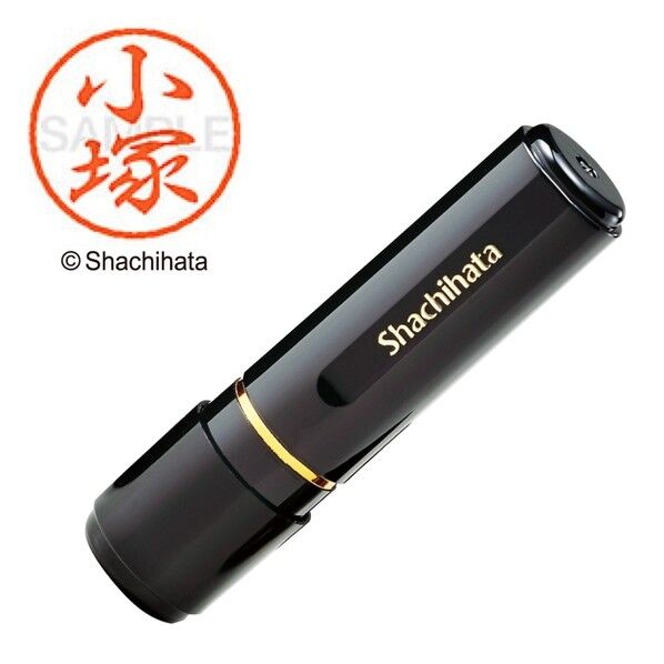 ブラック8 既製 小塚