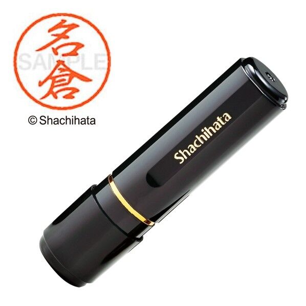 ブラック8 既製 名倉