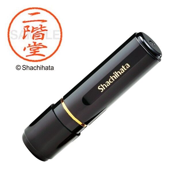 ブラック8 既製 二階堂