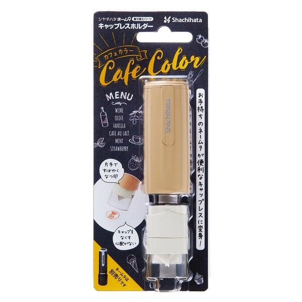 ネーム9CLホルダー カフェオレ