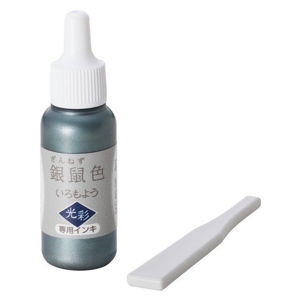 いろもよう 光彩 専用インキ 銀鼠色