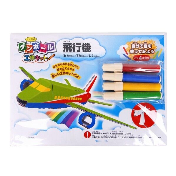 ダンボール工作キット 飛行機