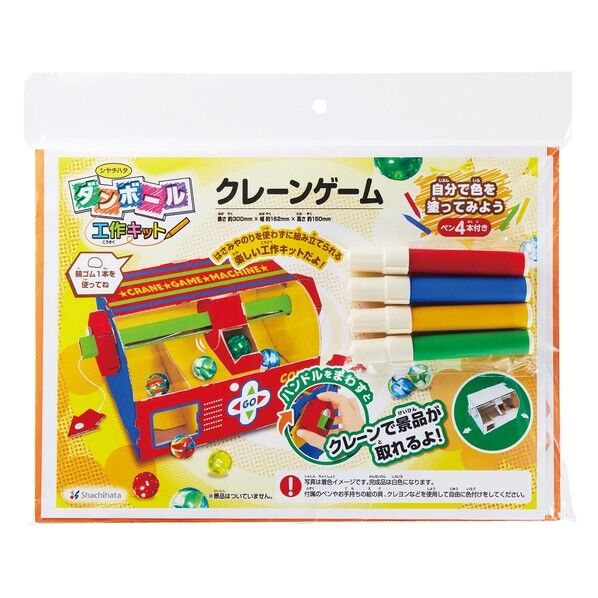 ダンボール工作キット クレーンゲーム