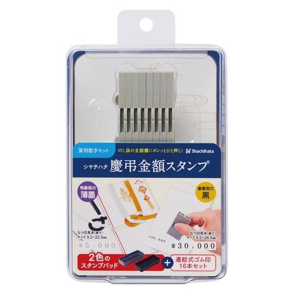 慶弔金額スタンプ 算用数字セット