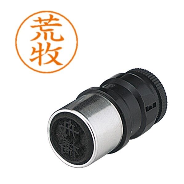 ネームペン用ネーム 0110 荒牧