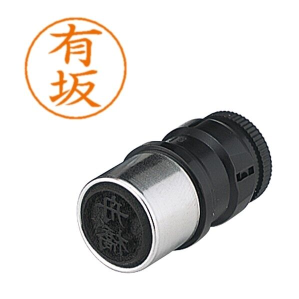 ネームペン用ネーム 0115 有坂