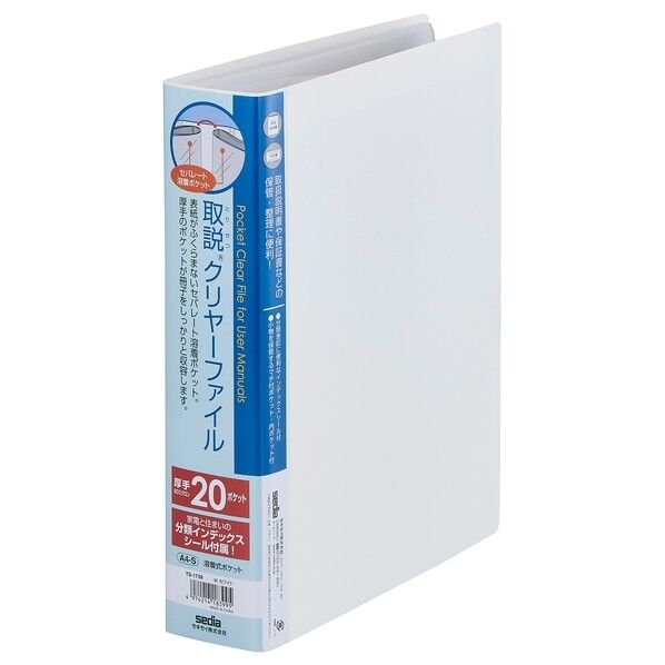 セキセイ 取説 クリヤーファイル 245×68×310mm ホワイト TS-1739-70 1点