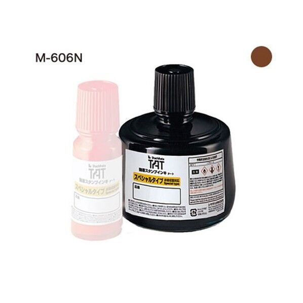 TATインキ(M-606N)大 茶