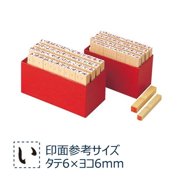 柄付ゴム印 ひらがな 2号