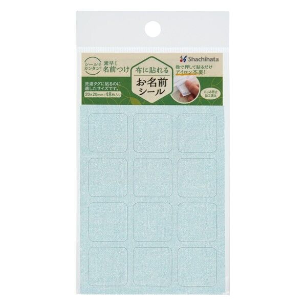 布に貼れるお名前シール 無地