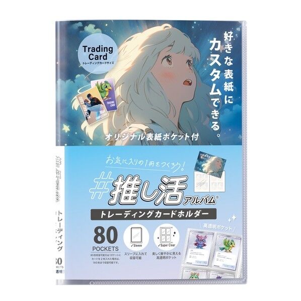 セキセイ 推し活アルバム︎ 215×156×12mm クリア OKA-6480-90 1点