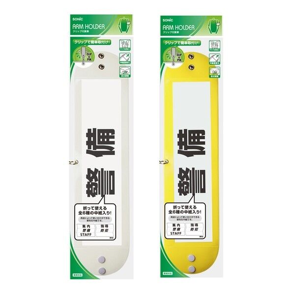 クリップ付腕章 白 白 410×140×10mm NF-710-W 1個