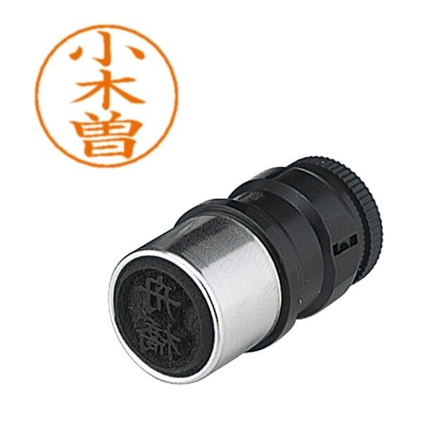 ネームペン用ネーム 0583 小木曽
