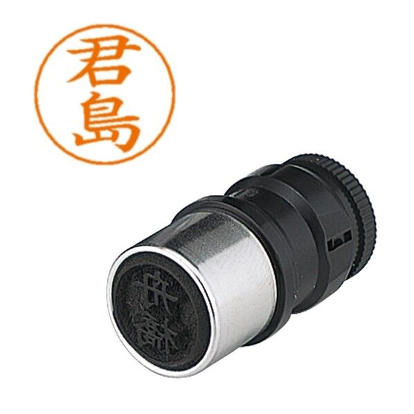 ネームペン用ネーム 0920 君島