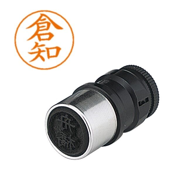 ネームペン用ネーム 0985 倉知