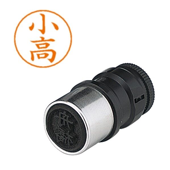 ネームペン用ネーム 1053 小高