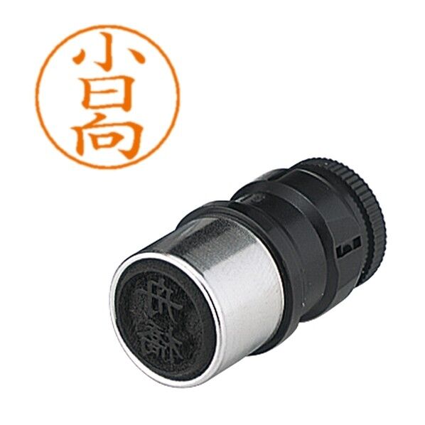 ネームペン用ネーム 1088 小日向