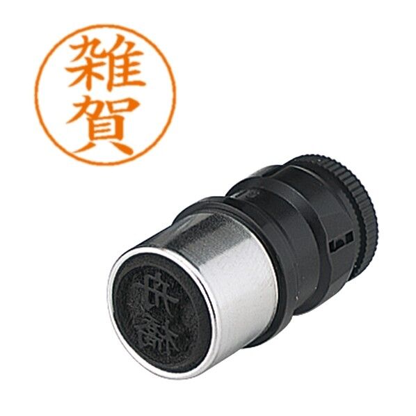 ネームペン用ネーム 1240 雑賀