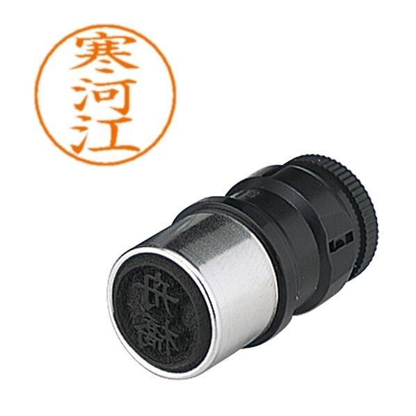 ネームペン用ネーム 1247 寒河江