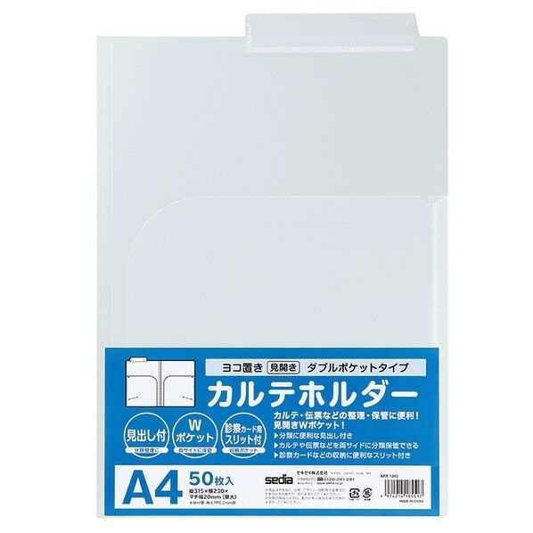 カルテホルダー見開きダブルポケット ヨコ ヨコ KRT-1313-00 50枚