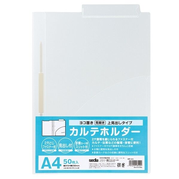 セキセイ KARTE-RAN カルテホルダーファスナー付 230×315×7mm KRT-1311-00 50枚
