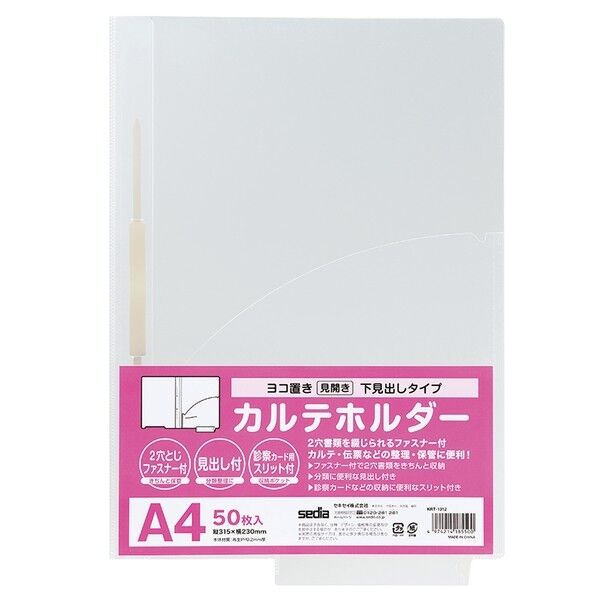 セキセイ KARTE-RAN カルテホルダーファスナー付 230×315×7mm KRT-1312-00 50枚