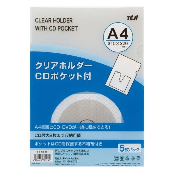 ホルダーCDポケット付 クリア CC-145 1