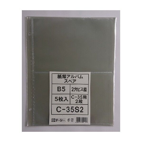 紙幣アルバムスペア台紙(2段) C-35S2 1