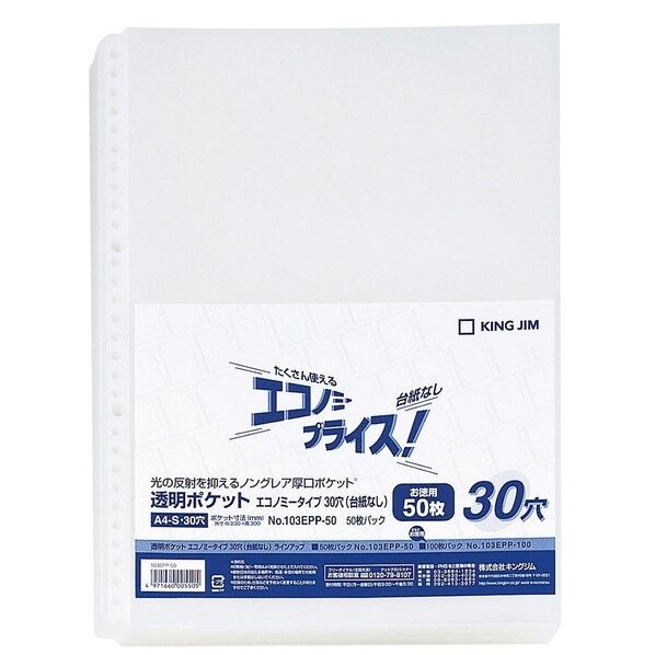 透明ポケットエコノミー30穴台紙なし