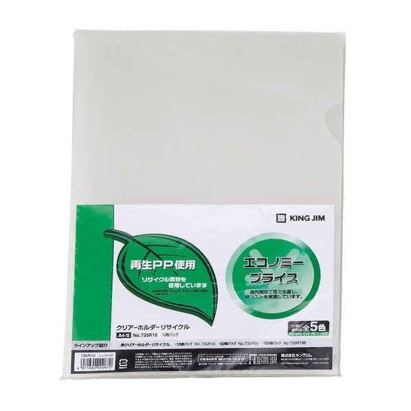 クリアーホルダーリサイクルA4-S