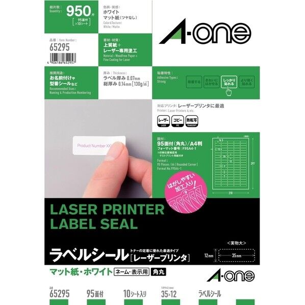 LPラベルシールA495面四辺余白付