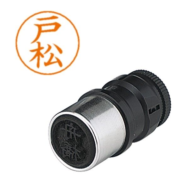 ネームペン用ネーム 1509 戸松