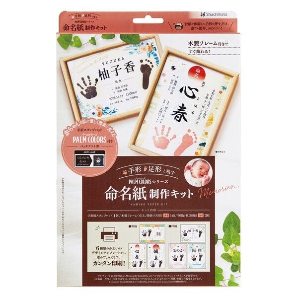 命名紙制作キット くろ