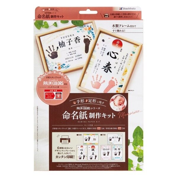 命名紙制作キット あか