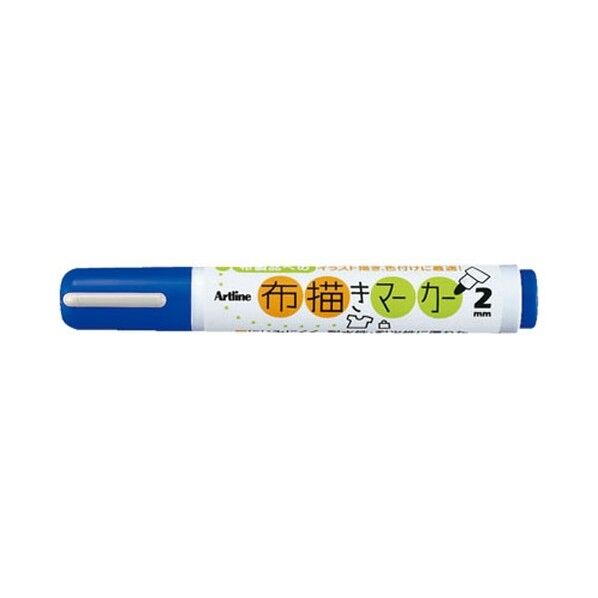 布描きマーカー 青 KT-2-B 1点