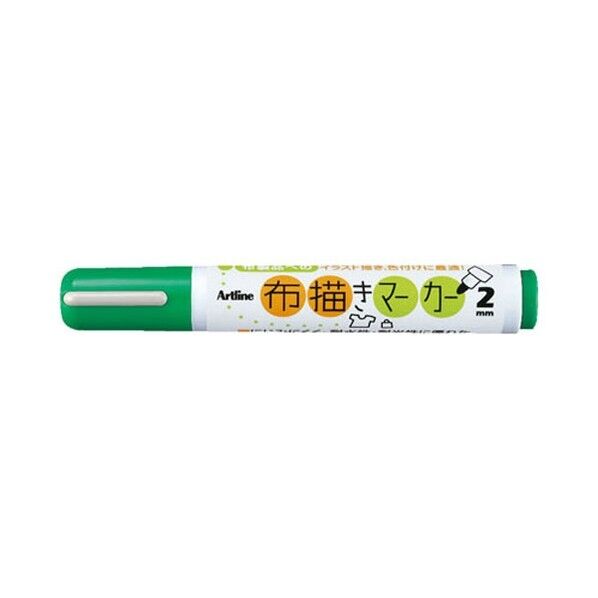 布描きマーカー 緑 KT-2-G 1点