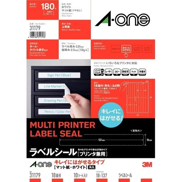 ラベルシール【プリンタ兼用】再剥離18面 31179 1